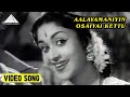 ஆலய மணியின் Video Song Paalum Pazhamum Movie Songs Sivaji Ganesan Saroja Devi