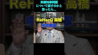 斉藤知事問題の話をするのかと思ったら【岡田斗司夫のエンタメ話】切り抜き動画 #shorts
