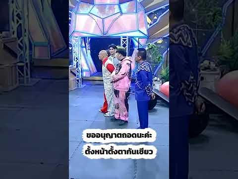 #ชิงร้อยล่าสุด #หม่ำจ๊กมก #โหน่งชะชะช่า  #เท่งเถิดเทิง #หม่ำเท่งโหน่ง