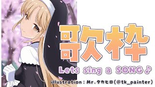 【🔴Chill Songs 】心穏やかに、歌枠。【にじさんじ/シスター・クレア】