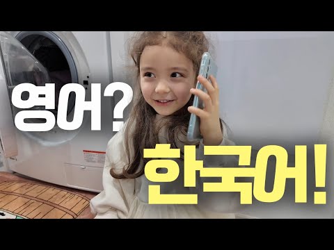 영어 못하는 아이들?! 한국어 못하는 엄마?!