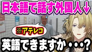 ８番出口のNPCおじさんに名前を付けたり日本語で台詞を吹き込んでおちょくるルカw【にじさんじ 切り抜き/ルカ・カネシロ/日本語翻訳】
