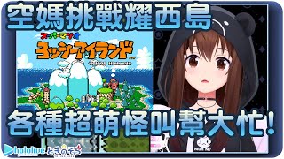 [Holo] 空媽 玩遊戲時發出的色色聲音…