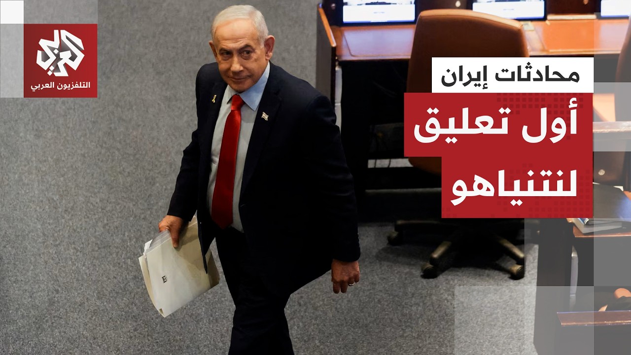 نتنياهو يكشف موقفه من إعلان ترمب بدء محادثات مع إيران.. كيف علق، وهل تخلى عن أ?