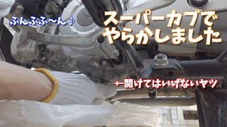 スーパーカブ110レストア　オイル交換で開けてはいけないボルトを開けて大惨事！！ウルフやらかす #6