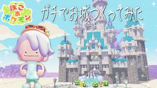 【ぽこポケ】初心者が１か月かけてシンデレラ城を再現してみた！【ぽこあポケモン建築】