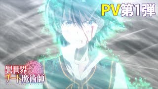 Isekai Cheat Magician Trailer 2019 (PV) Full HD 