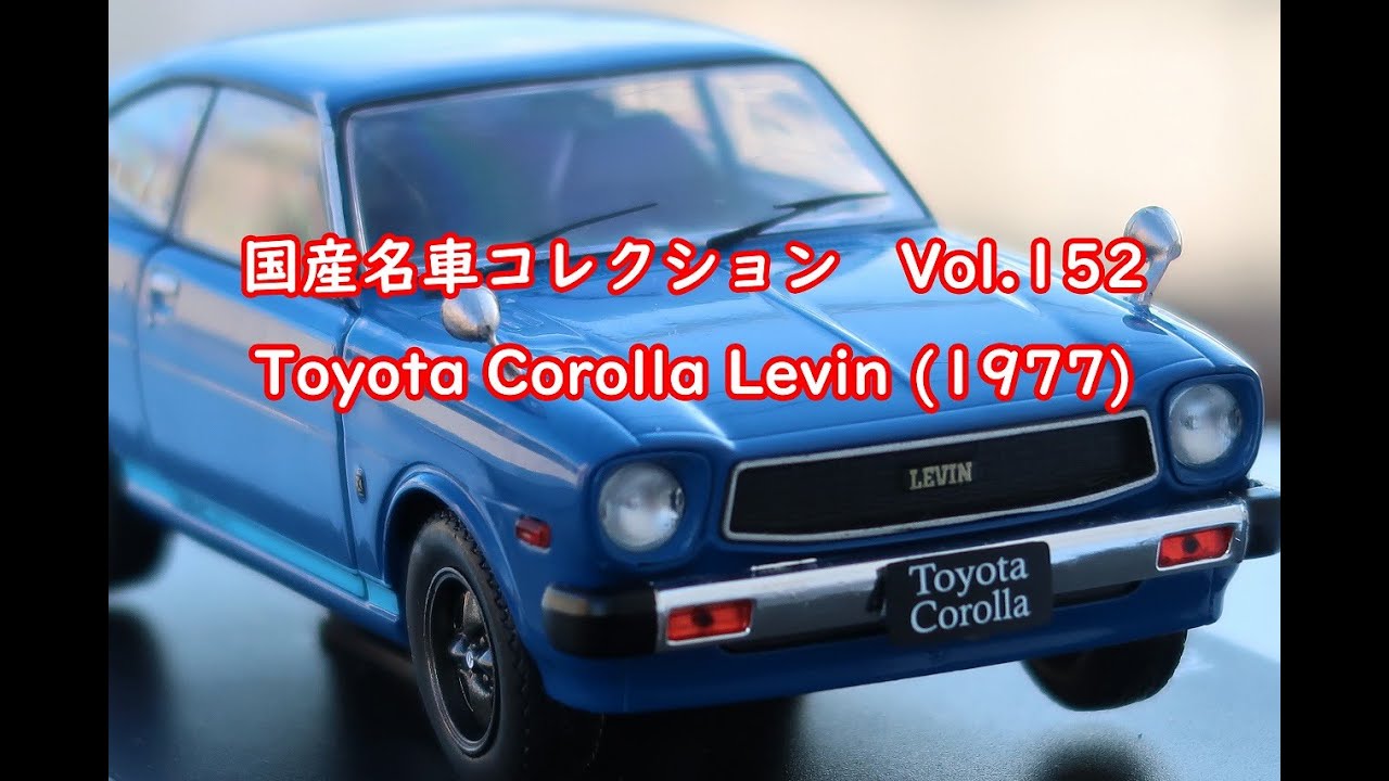 Hachette 1/24  国産名車コレクション152  Toyota Corolla Levin (1977)