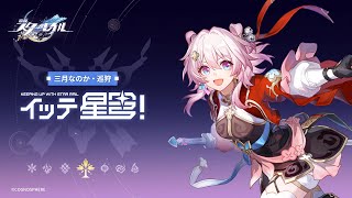 [鐵道] 三月七是不是乾脆找螢寶拜師算了