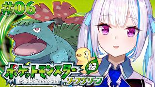 【ポケモン リーフグリーン】夢と冒険と！ポケットモンスターの世界へ！レッツゴー！【にじさんじ/リゼ・ヘルエスタ】