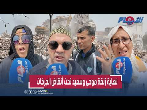 وسط غليان الساكنة.. الجرافات تواصل هدم منازل و محلات المدينة القديمة وتطوي صفحة زنقة موحى وسعيد