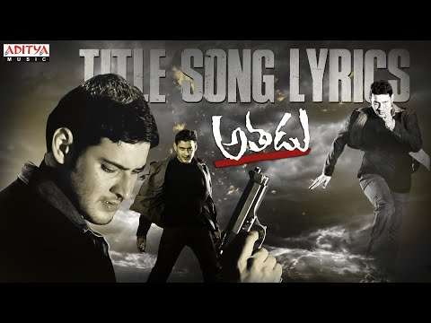 Athadu Title Song with Lyrics || Adaraku Telugu Song || Mahesh Babu, Trisha || Mani Sharma Hits