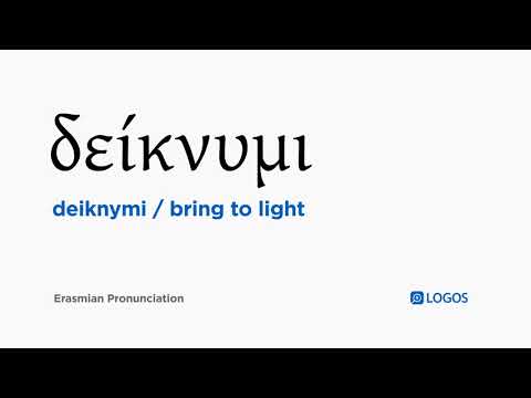 How to pronounce Deiknymi in Biblical Greek - (δείκνυμι / bring to light)