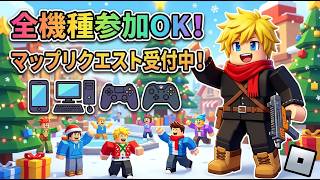だれでも参加できるロブロックス！ [PC/Roblox] #縦型配信 #shorts