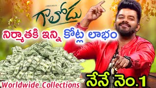 Gaalodu Movie Worldwide Box-office Collections Five Days | Sudheer Gaalodu Movie All time Collection