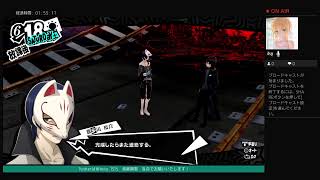 東北の田舎もんが東京疑似体験！？ペルソナ5・ザ・ロイヤルパート22