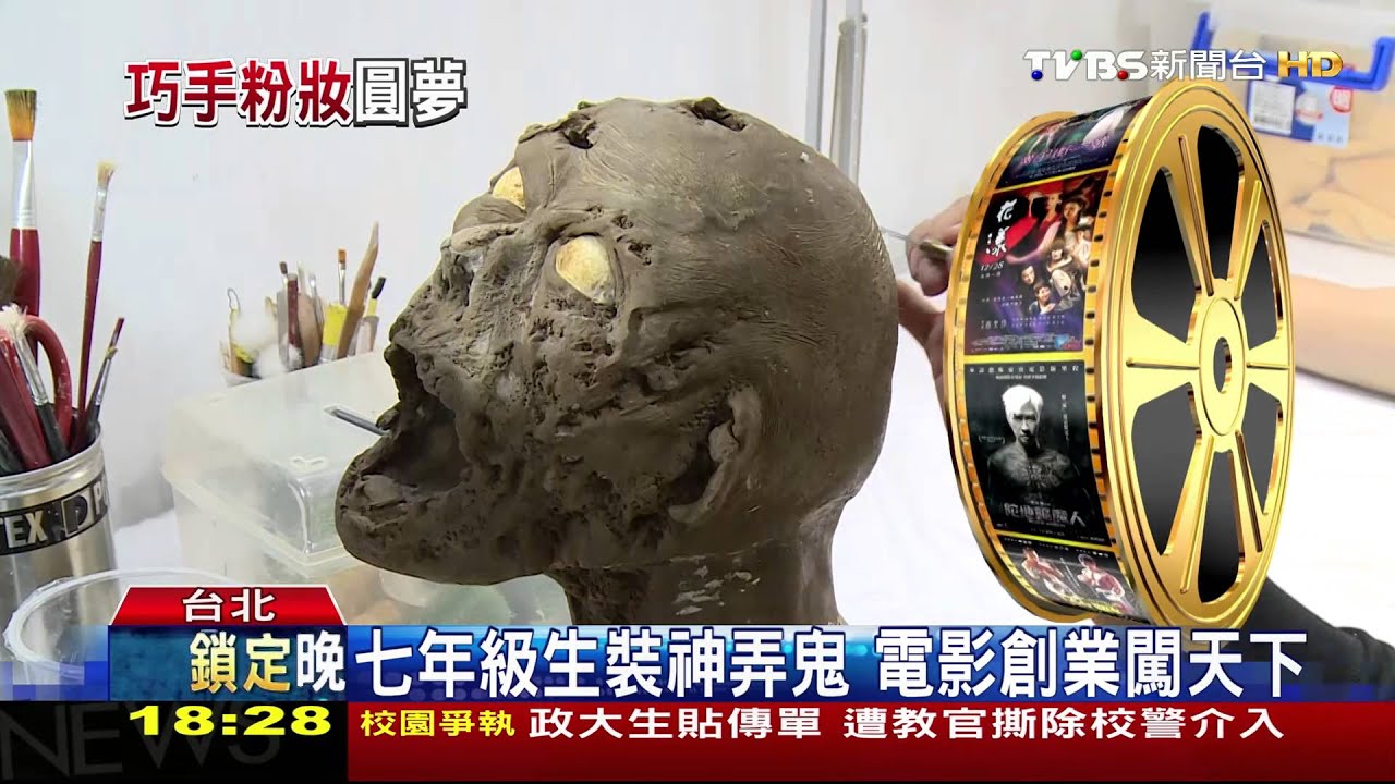 七年級生裝神弄鬼　電影創業闖天下