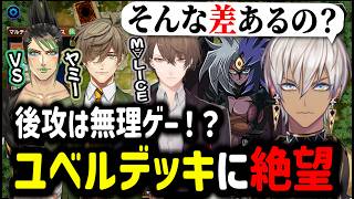 【 #にじ遊戯王祭り2026 】後攻は無理ゲー⁉ユベルデッキに絶望するイブラヒム【イブラヒム/切り抜き/にじさんじ/雑談/遊戯王マスターデュエル】