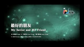 最好的朋友