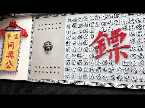 Agência de escolta armada no condado de Pingyao, versão chinesa de 150 anos da UPS e Fedex