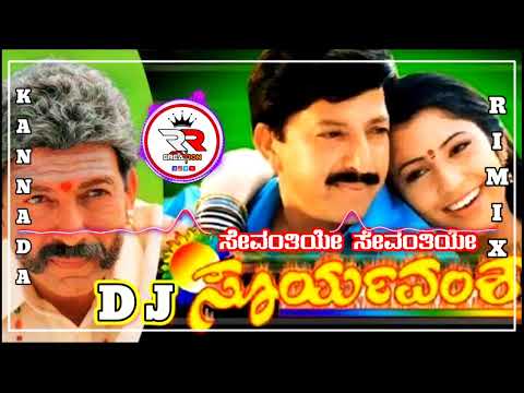 Sevantiye Sevantiye | Suryvamsha | Dj Song | Vishnuvardhan | Kannada Dj Songs 2023