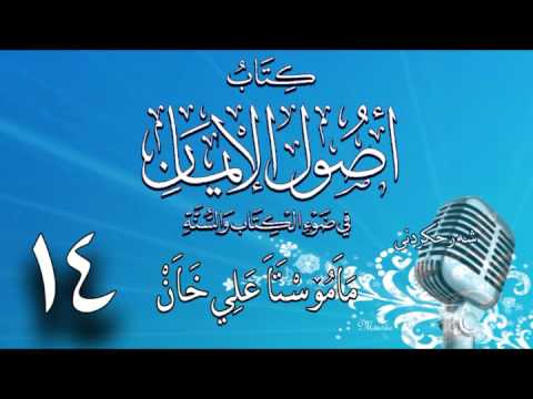 وانەی چواردەیەم