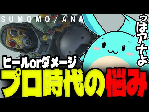 Sumomo talks about the struggles he faced as an Overwatch pro