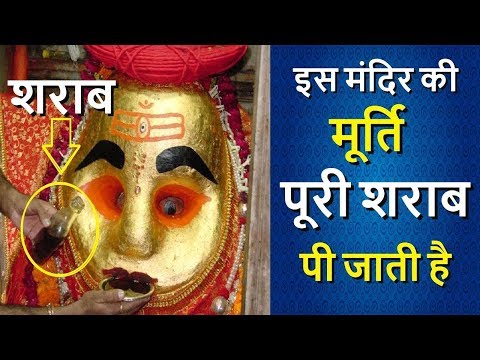 इस मंदिर की मूर्ति शराब पी जाती है पूरी - Kaal Bhairav Mandir || Mysterious Temple Ep-02 Video