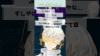 「ブレ」が読めずリスナーに総ツッコミされる緋八マナ【にじさんじ/切り抜き/緋八マナ】 #緋八マナ #にじさんじ切り抜き