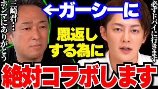 ガーシー!聞け!俺は恩を返す為に必ずドバイまで行くから待っててくれ!【青汁王子/三崎優太/切り抜き/東谷義和/麻生先生/ドクターA/楽天】
