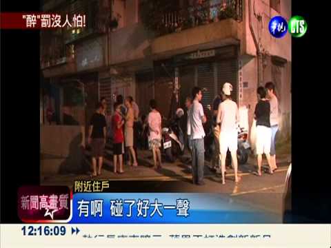 酒駕沿路撞 電桿.轎車全遭殃