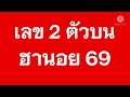 หวย ฮานอย วัน นี้ ออก ตัว ไหน ล่าสุด