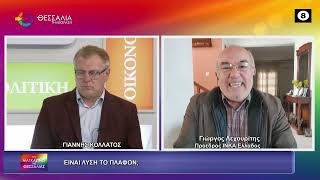 ΕΙΝΑΙ ΛΥΣΗ ΤΟ ΠΛΑΦΟΝ;_ΓΙΩΡΓΟΣ ΛΕΧΟΥΡΙΤΗΣ 12 03 2026