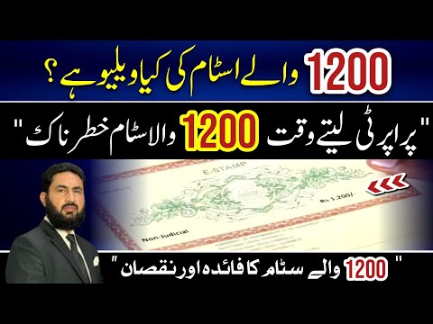 Legal value of 1200 Rs Stamp paper.