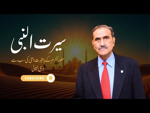 Seerat un Nabi ﷺ | The Holy Prophet & True Signs of the Ummah | Prof Rufruf