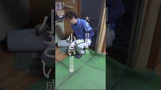 【片付けの極意】大きな目標はNG！挫折しない「小さな成功体験」の作り方 #shorts