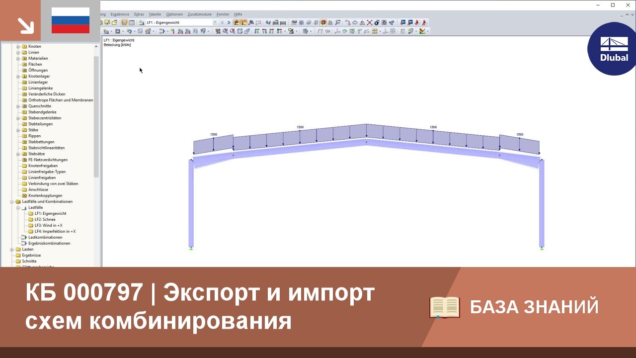 КБ 000797 | Экспорт и импорт схем комбинирования