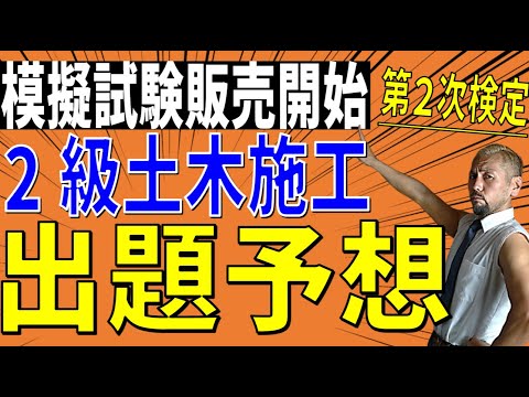 令和8年２級土木２次出題予想模擬試験販売します 合格率90％以上　ひげごろー書下ろし例文集20