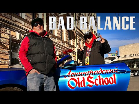 Bad Balance - Ленинградский Old School (Original Video)