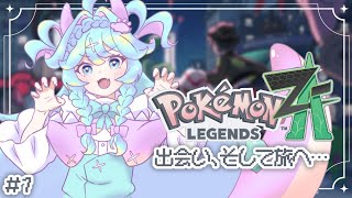 【 Pokémon LEGENDS Z-A 】#01 冒険だ～～～!!!!!!!!!!!!!!【 常盤はなこ🦕🌸 】