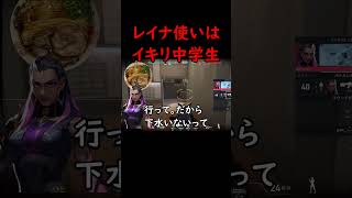 『闇堕ちレイナ』に憧れる中学生 #valorant #ヴァロラント  #ps5
