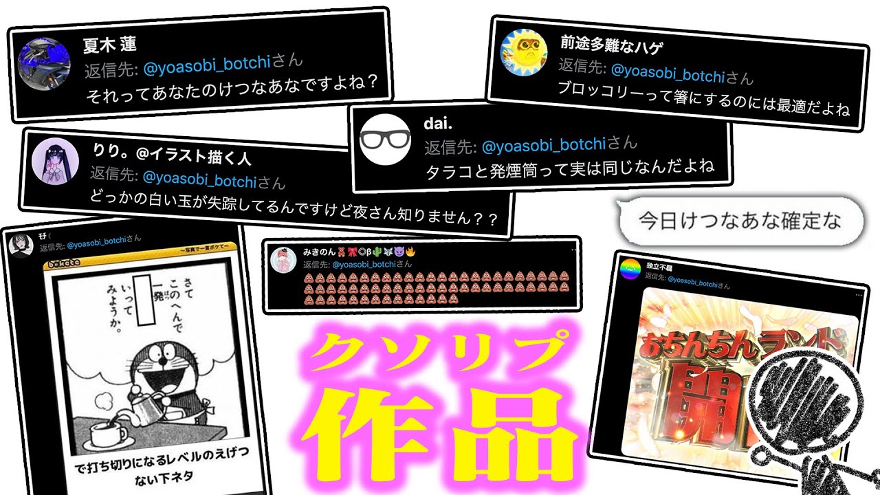 クソリプが大量に届いたので脳死で返します。【募集】