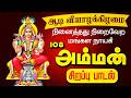 LIVE SONGS ஆடி வெள்ளிக்கிழமை அன்று நினைத்த�