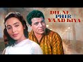 Dil Ne Phir Yaad Kiya 1996 Hindi Romantic Drama Nutan Dharmendra Rehman Khan Full Movie