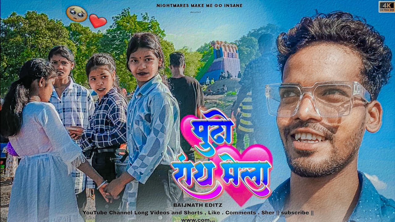 इस बार का पुटो रंथ बहुत मज़ा आया 2024 | नागपुरी V/s Hidi Video 🌿 | Nagpuri Video Vlog 2024 | Baijnat