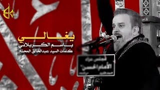 يغالي