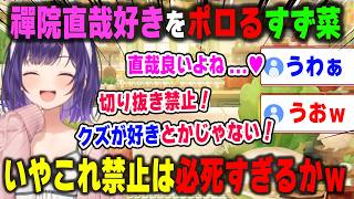 呪術廻戦の禪院直哉好きをポロってしまい切り抜き禁止にしようとするがガチ感が出る事を懸念して思いとどまる七瀬すず菜【おはすず/にじさんじ/切り抜き】
