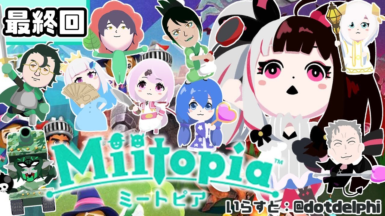 【Miitopia/ミートピア】#12 最終回 主人公が生まれた日 【夜見れな/にじさんじ】