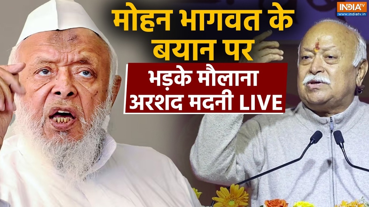 Arshad Madani On Mohan Bhagwat Live: भागवत कराएंगे घर वापसी..मुसलमानों में म