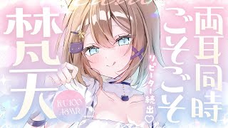 AM (Japan Time) 🌟 - 【ASMR🩷KU100】両耳同時梵天!プロなので──🐈🤍全編広告なし【なでなで/囁き/マッサージ】#くもユメ #asmr【whispering/JP/vtuber】